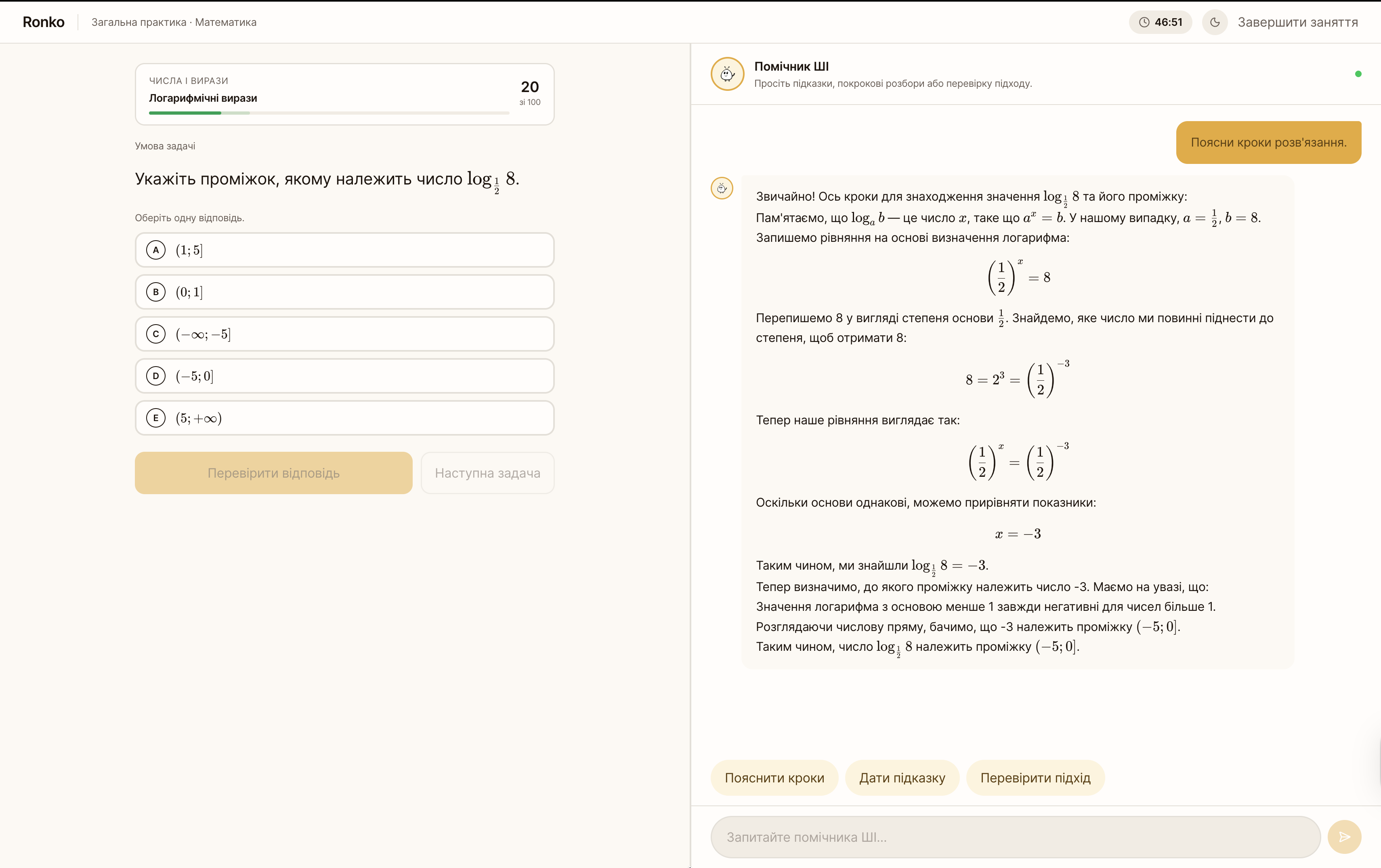 ШІ-репетитор пояснює математичну задачу покроково